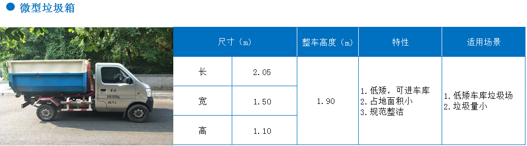 微型垃圾箱.png