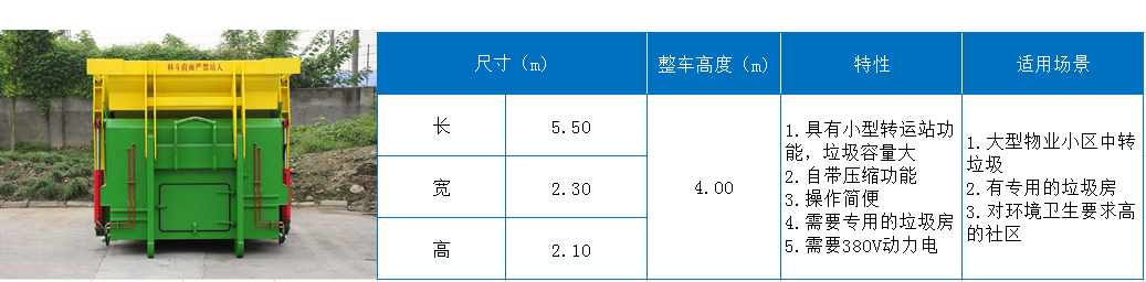 自压垃圾转运.png